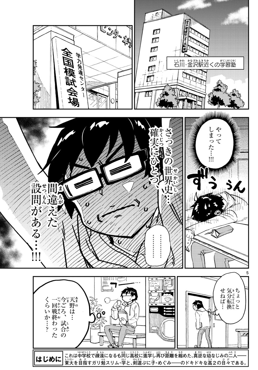AMANO MEGUMI WA SUKI DARAKE! - RAW Chapter 213 page 5 - nihonkuni.com