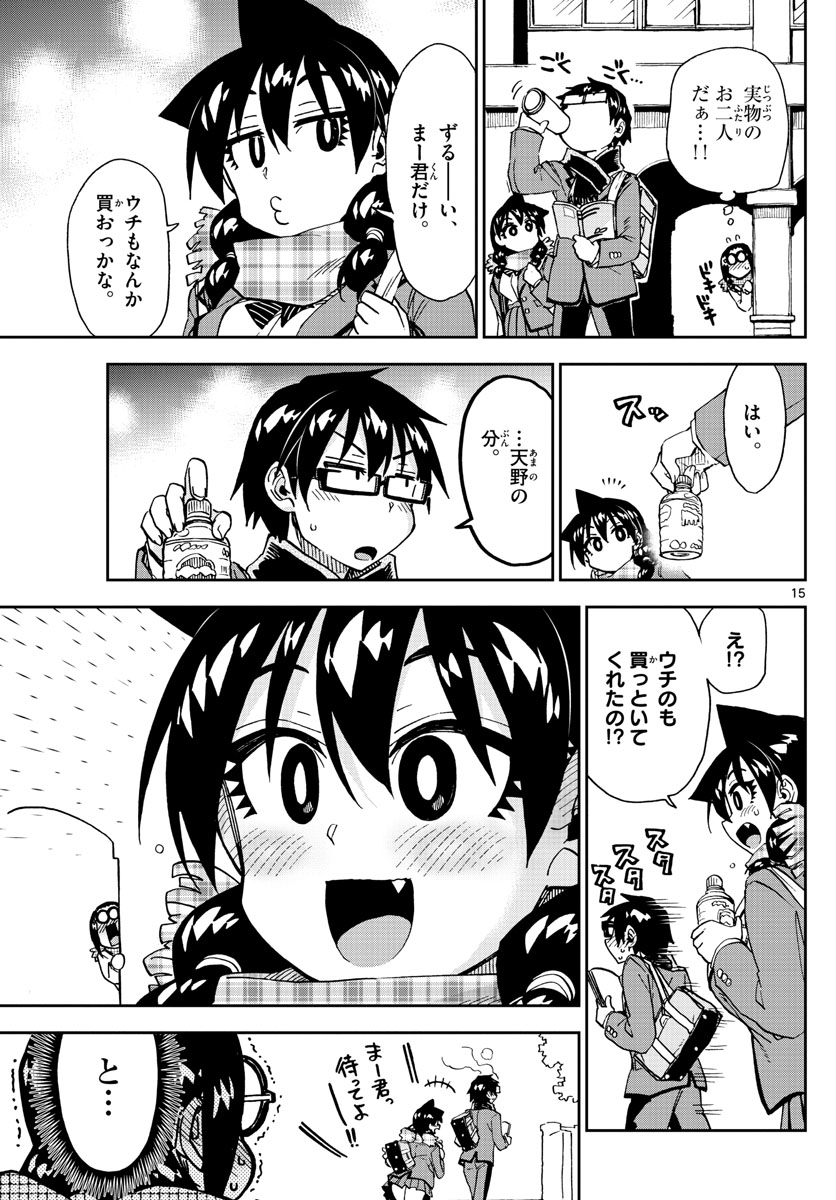 AMANO MEGUMI WA SUKI DARAKE! - RAW Chapter 212 page 15 - nihonkuni.com