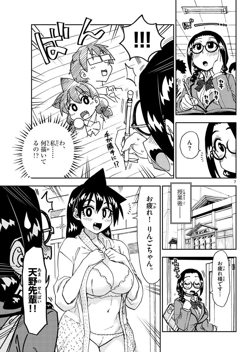 AMANO MEGUMI WA SUKI DARAKE! - RAW Chapter 212 page 7 - nihonkuni.com