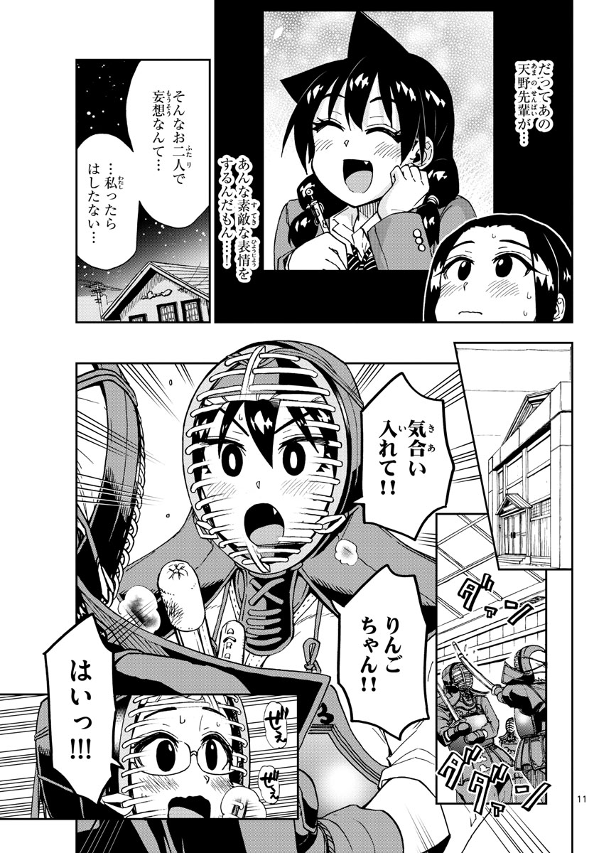 AMANO MEGUMI WA SUKI DARAKE! - RAW Chapter 212 page 11 - nihonkuni.com