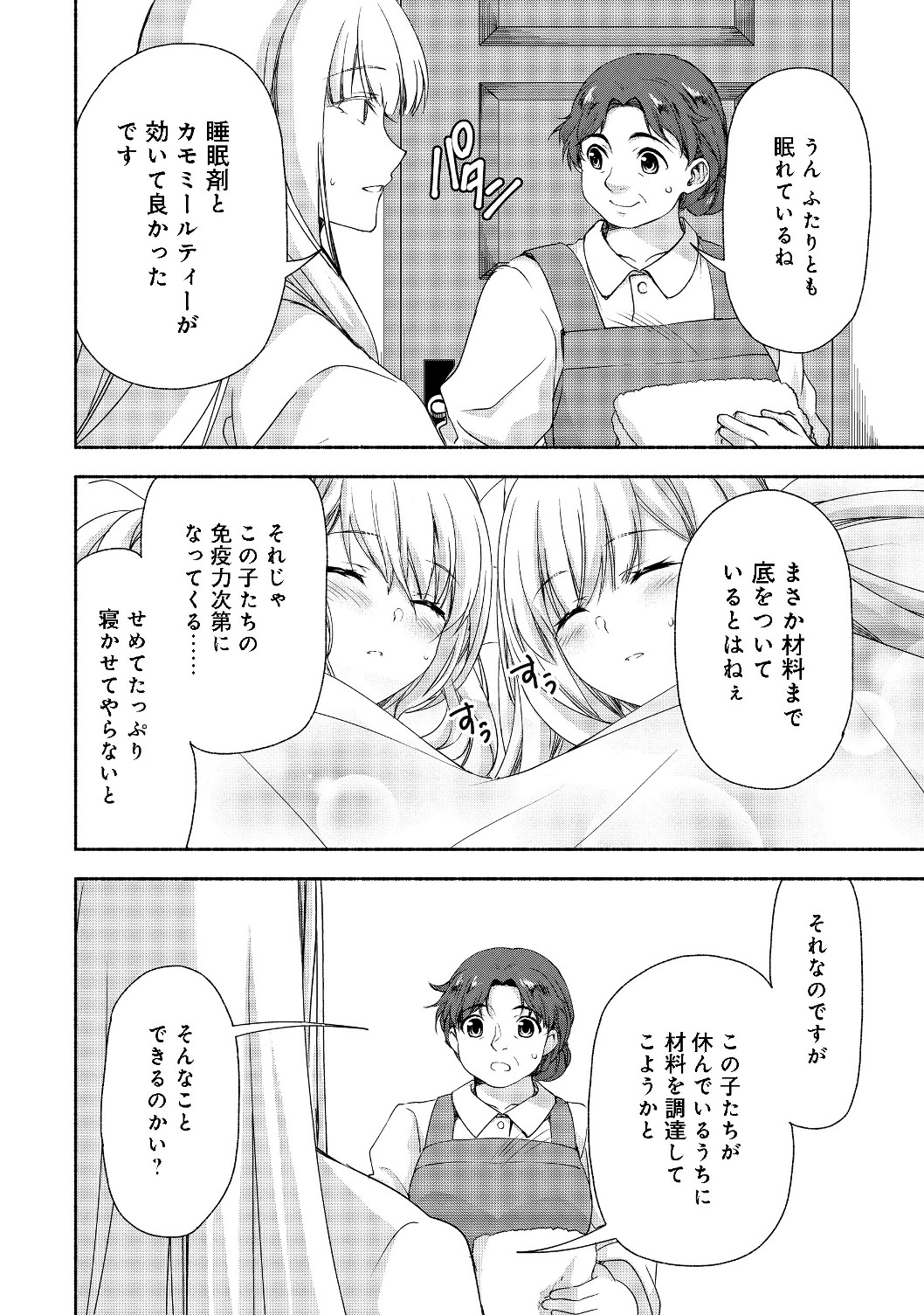 MOTO KIZOKU REIJOU DE MIKON NO HAHA DESUGA, MUSUMETACHI GA KAWAII SUGITE BOUKENSHAGYO MO KU NI NARIMASEN (MANGA) - RAW Chapter 5.2 - Page 10