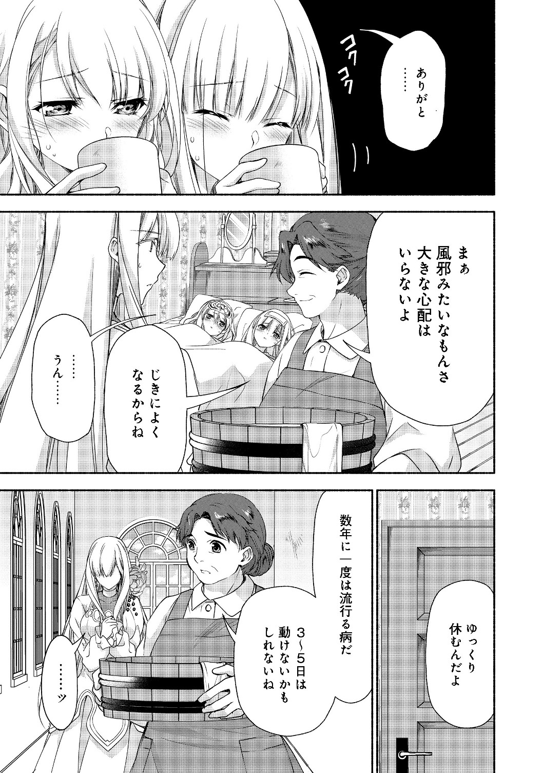 MOTO KIZOKU REIJOU DE MIKON NO HAHA DESUGA, MUSUMETACHI GA KAWAII SUGITE BOUKENSHAGYO MO KU NI NARIMASEN (MANGA) - RAW Chapter 5.2 - Page 5