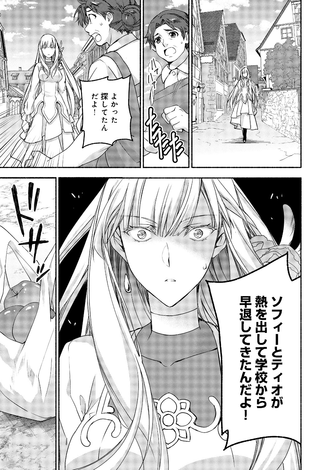 MOTO KIZOKU REIJOU DE MIKON NO HAHA DESUGA, MUSUMETACHI GA KAWAII SUGITE BOUKENSHAGYO MO KU NI NARIMASEN (MANGA) - RAW Chapter 5.2 - Page 3