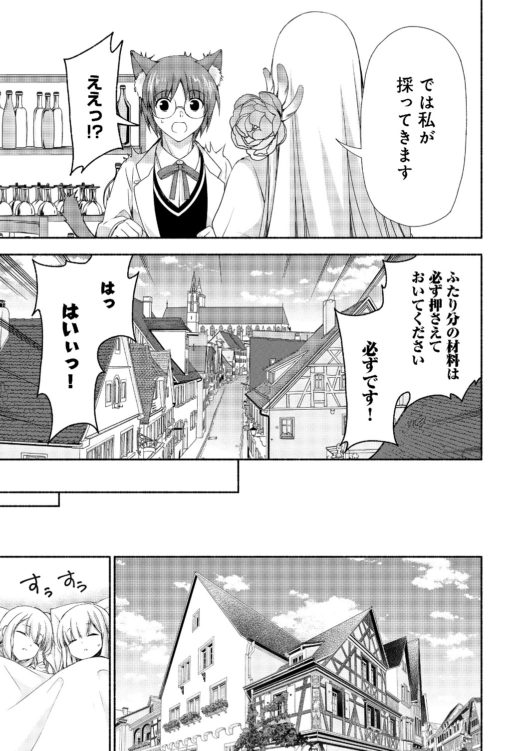 MOTO KIZOKU REIJOU DE MIKON NO HAHA DESUGA, MUSUMETACHI GA KAWAII SUGITE BOUKENSHAGYO MO KU NI NARIMASEN (MANGA) - RAW Chapter 5.2 - Page 9