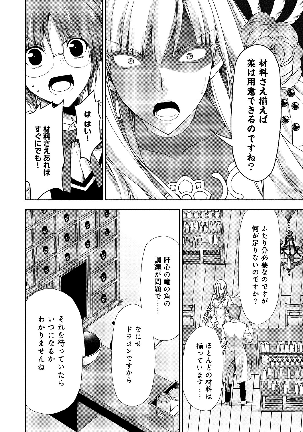 MOTO KIZOKU REIJOU DE MIKON NO HAHA DESUGA, MUSUMETACHI GA KAWAII SUGITE BOUKENSHAGYO MO KU NI NARIMASEN (MANGA) - RAW Chapter 5.2 - Page 8