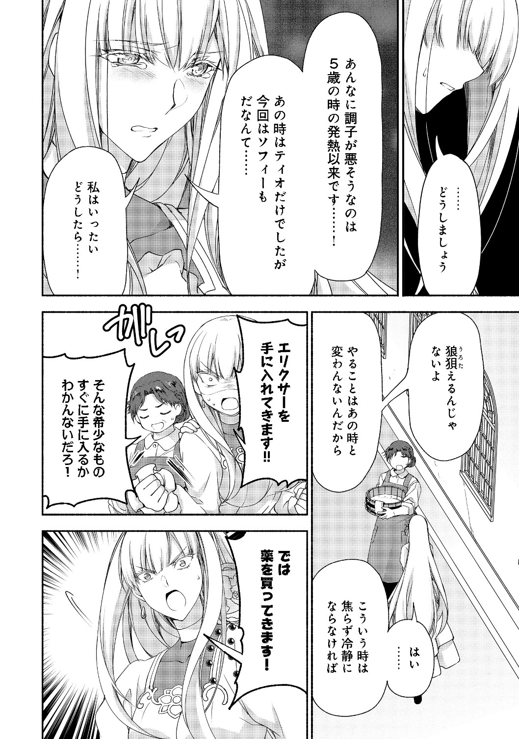 MOTO KIZOKU REIJOU DE MIKON NO HAHA DESUGA, MUSUMETACHI GA KAWAII SUGITE BOUKENSHAGYO MO KU NI NARIMASEN (MANGA) - RAW Chapter 5.2 - Page 6