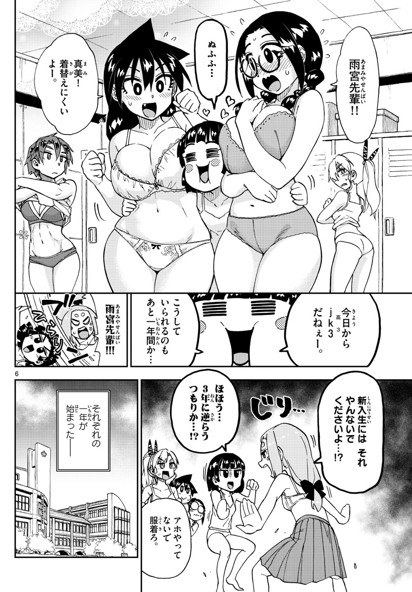 AMANO MEGUMI WA SUKI DARAKE! - RAW Chapter 214 page 6 - nihonkuni.com