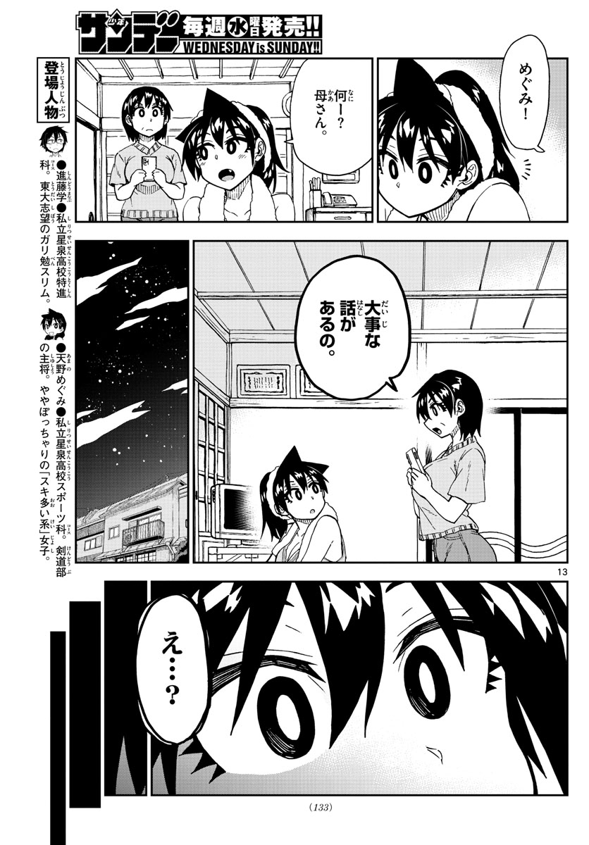 AMANO MEGUMI WA SUKI DARAKE! - RAW Chapter 214 page 13 - nihonkuni.com