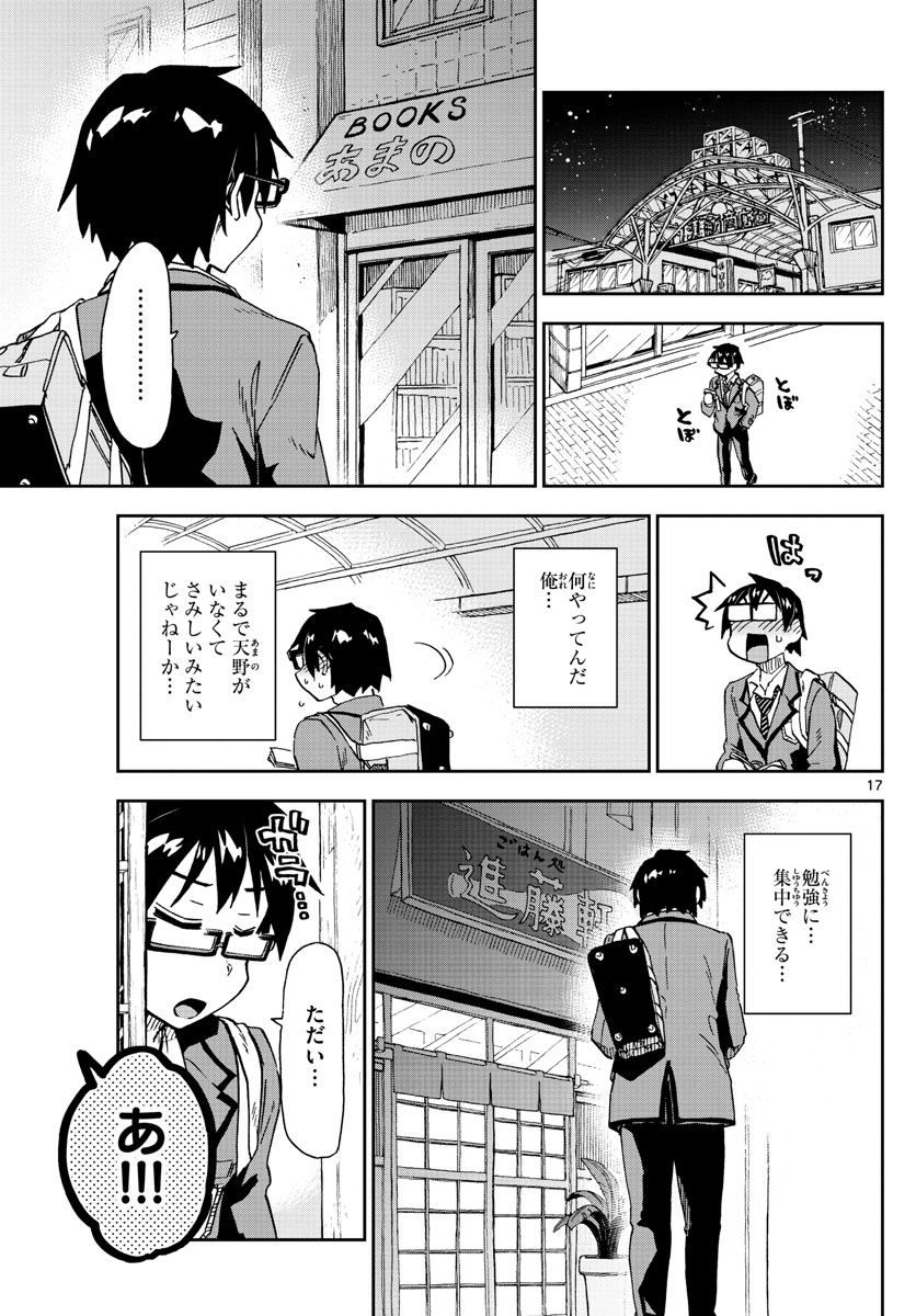 AMANO MEGUMI WA SUKI DARAKE! - RAW Chapter 214 page 17 - nihonkuni.com