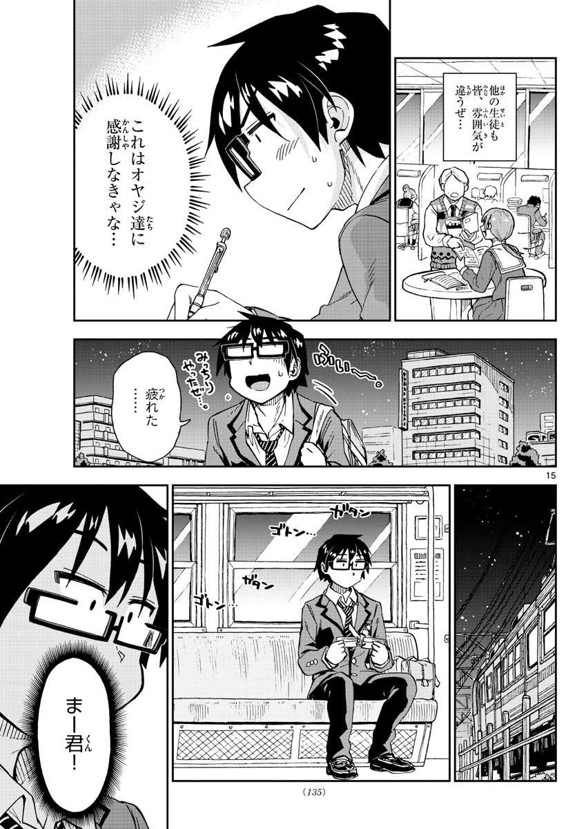 AMANO MEGUMI WA SUKI DARAKE! - RAW Chapter 214 page 15 - nihonkuni.com