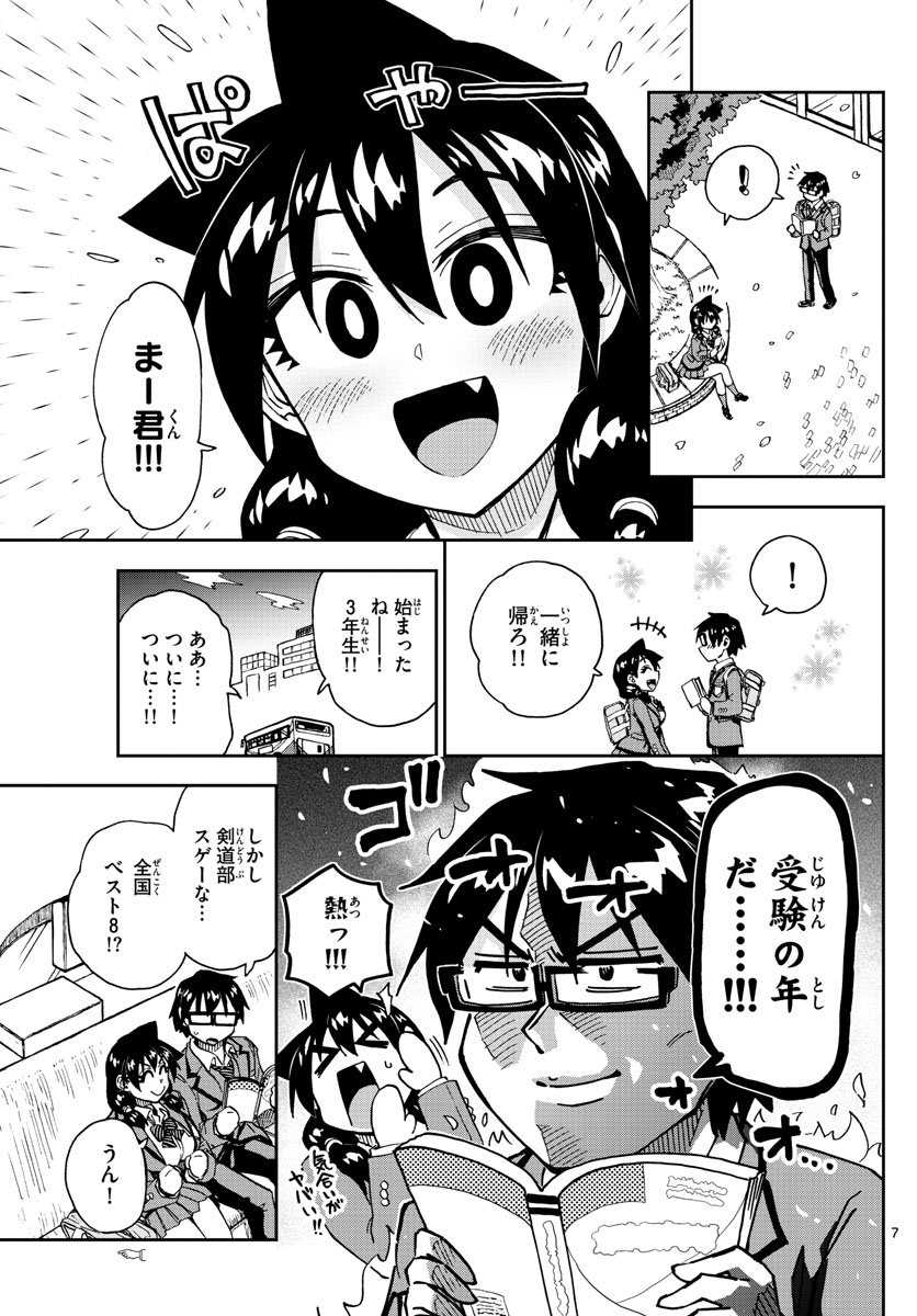 AMANO MEGUMI WA SUKI DARAKE! - RAW Chapter 214 page 7 - nihonkuni.com
