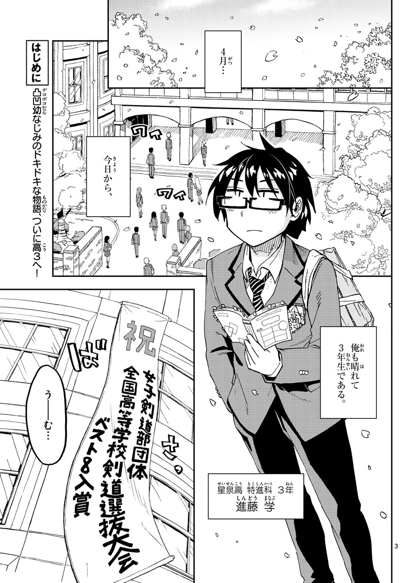 AMANO MEGUMI WA SUKI DARAKE! - RAW Chapter 214 page 3 - nihonkuni.com