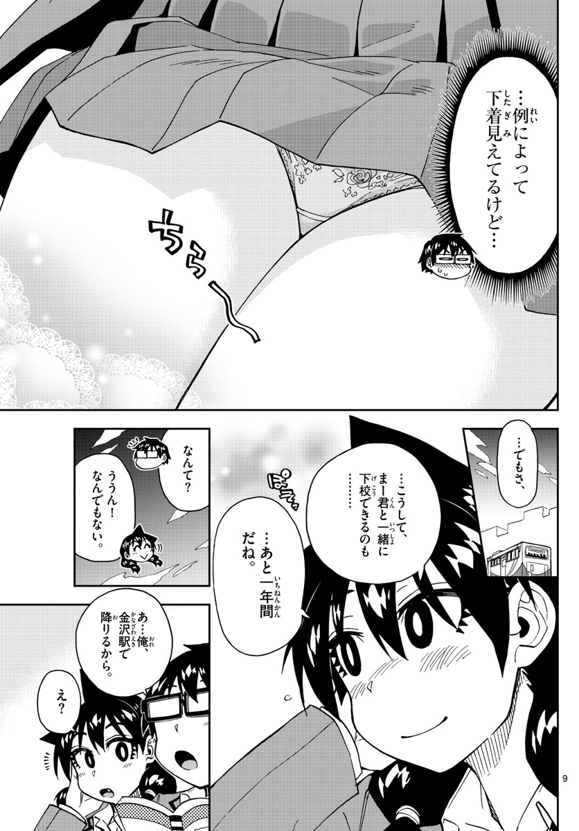 AMANO MEGUMI WA SUKI DARAKE! - RAW Chapter 214 page 9 - nihonkuni.com