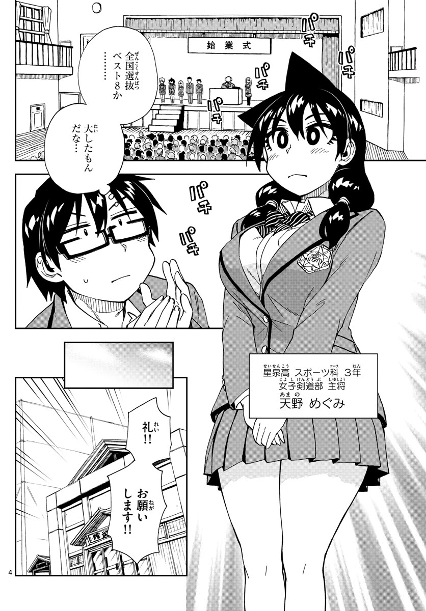 AMANO MEGUMI WA SUKI DARAKE! - RAW Chapter 214 page 4 - nihonkuni.com