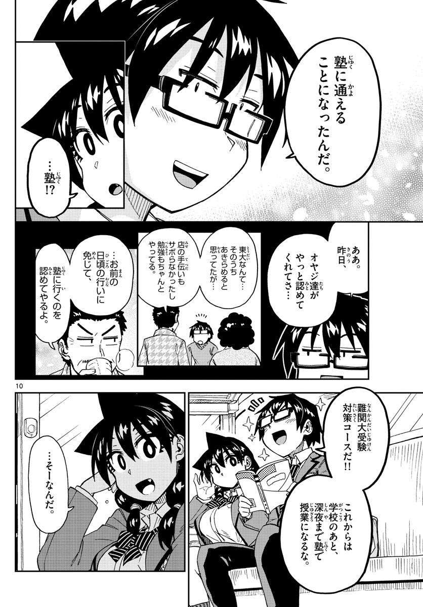 AMANO MEGUMI WA SUKI DARAKE! - RAW Chapter 214 page 10 - nihonkuni.com