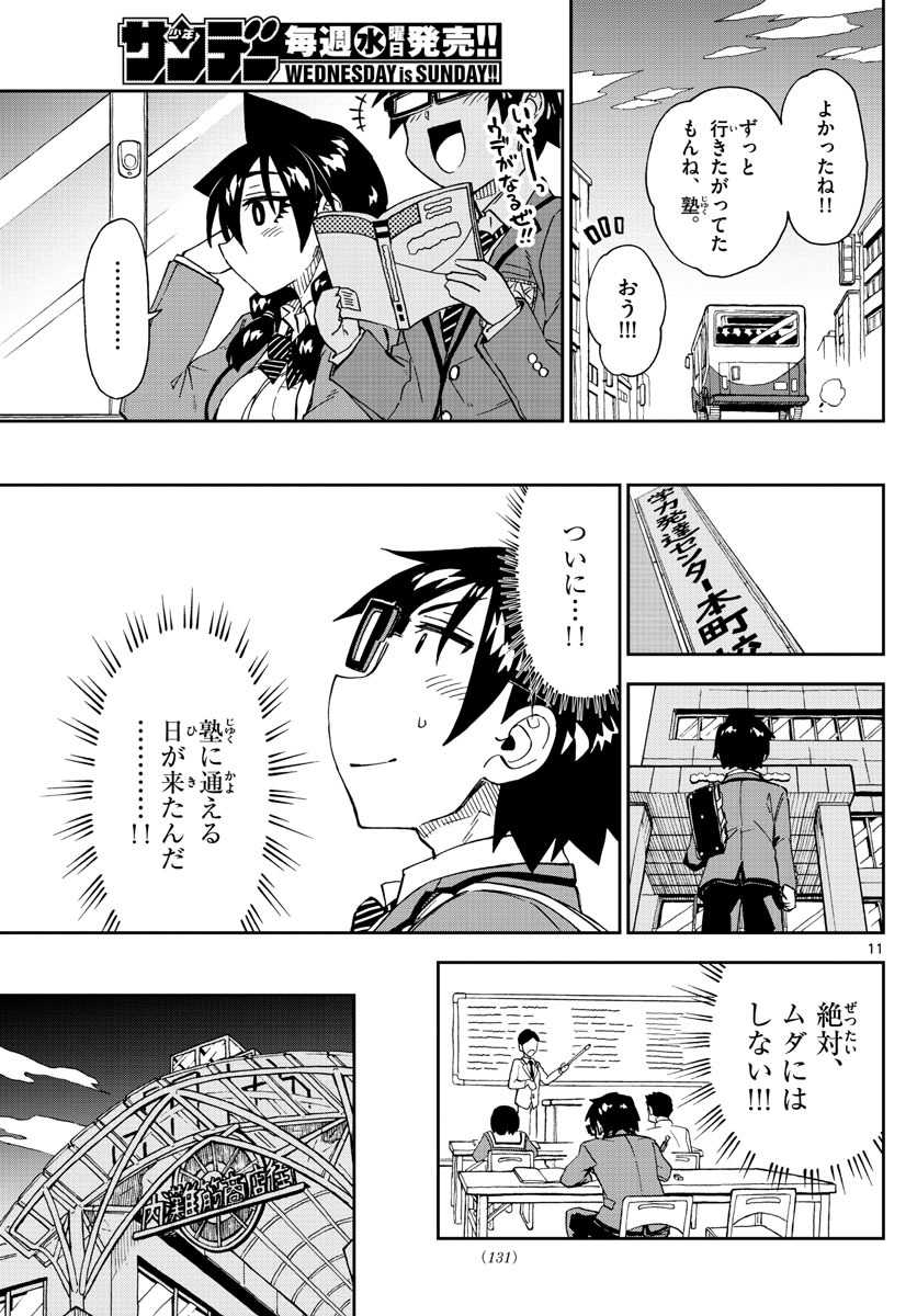 AMANO MEGUMI WA SUKI DARAKE! - RAW Chapter 214 page 11 - nihonkuni.com