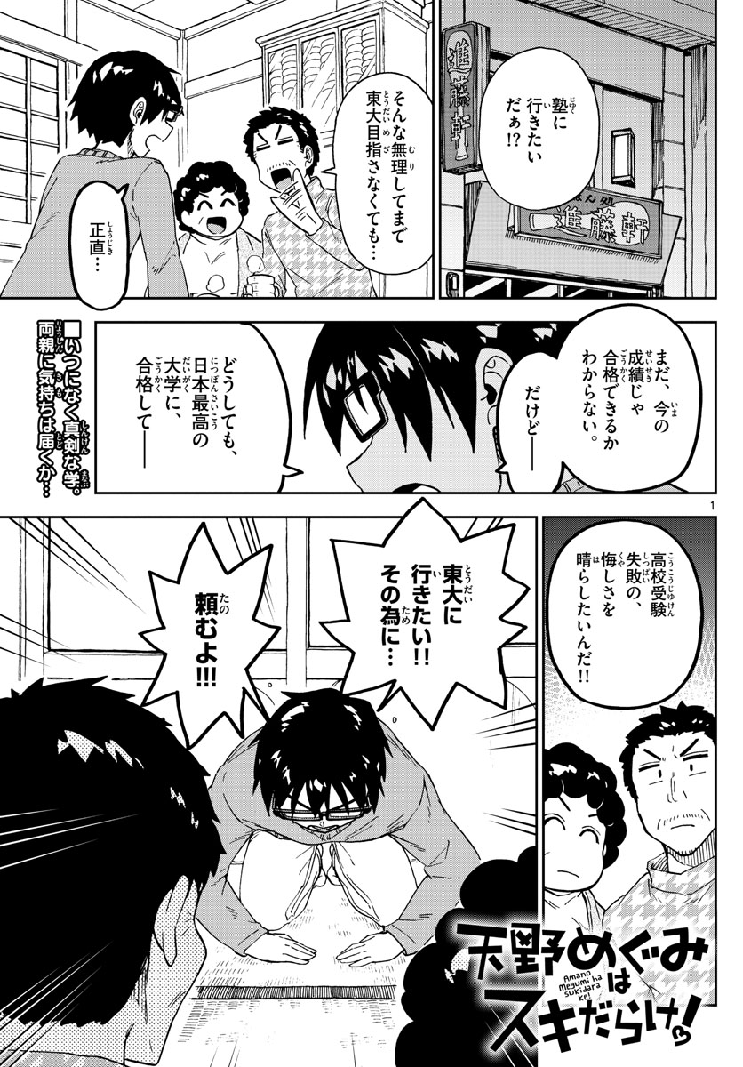 AMANO MEGUMI WA SUKI DARAKE! - RAW Chapter 214 page 1 - nihonkuni.com