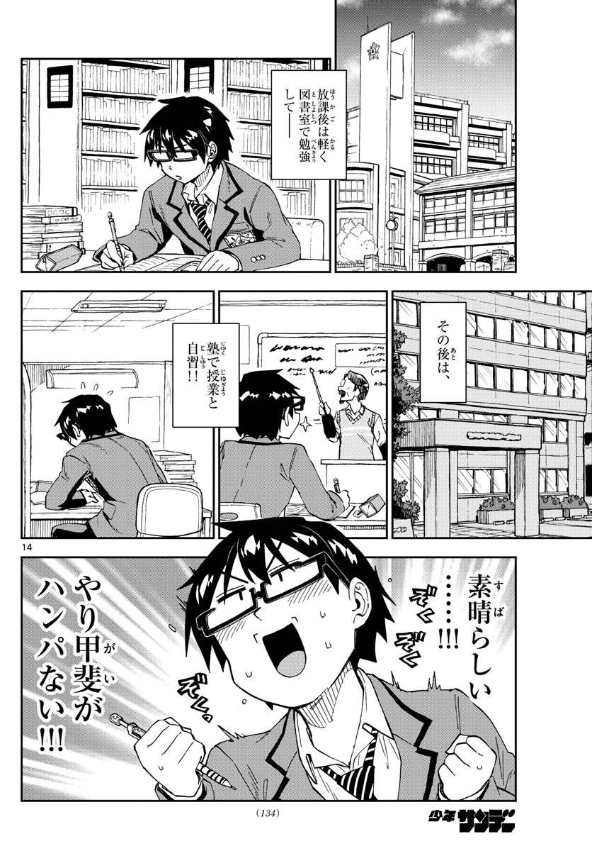 AMANO MEGUMI WA SUKI DARAKE! - RAW Chapter 214 page 14 - nihonkuni.com