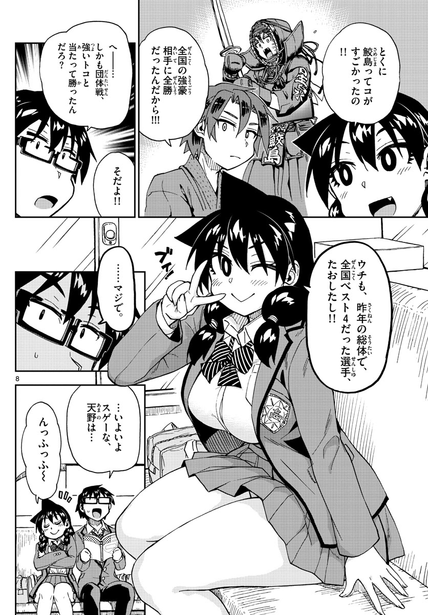 AMANO MEGUMI WA SUKI DARAKE! - RAW Chapter 214 page 8 - nihonkuni.com