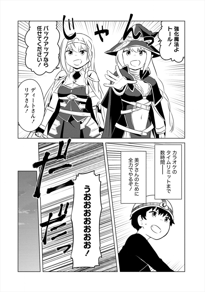 BOKU NO HEYA GA DUNGEON NO KYUUKEIJO NI NATTESHIMATTA KEN: HOUKAGO NO ISEKAI BOUKENBU (MANGA) - RAW Chapter 9 page 18 - nihonkuni.com