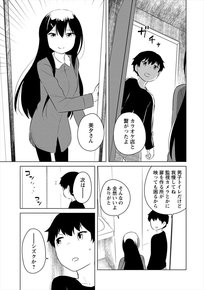 BOKU NO HEYA GA DUNGEON NO KYUUKEIJO NI NATTESHIMATTA KEN: HOUKAGO NO ISEKAI BOUKENBU (MANGA) - RAW Chapter 9 page 21 - nihonkuni.com