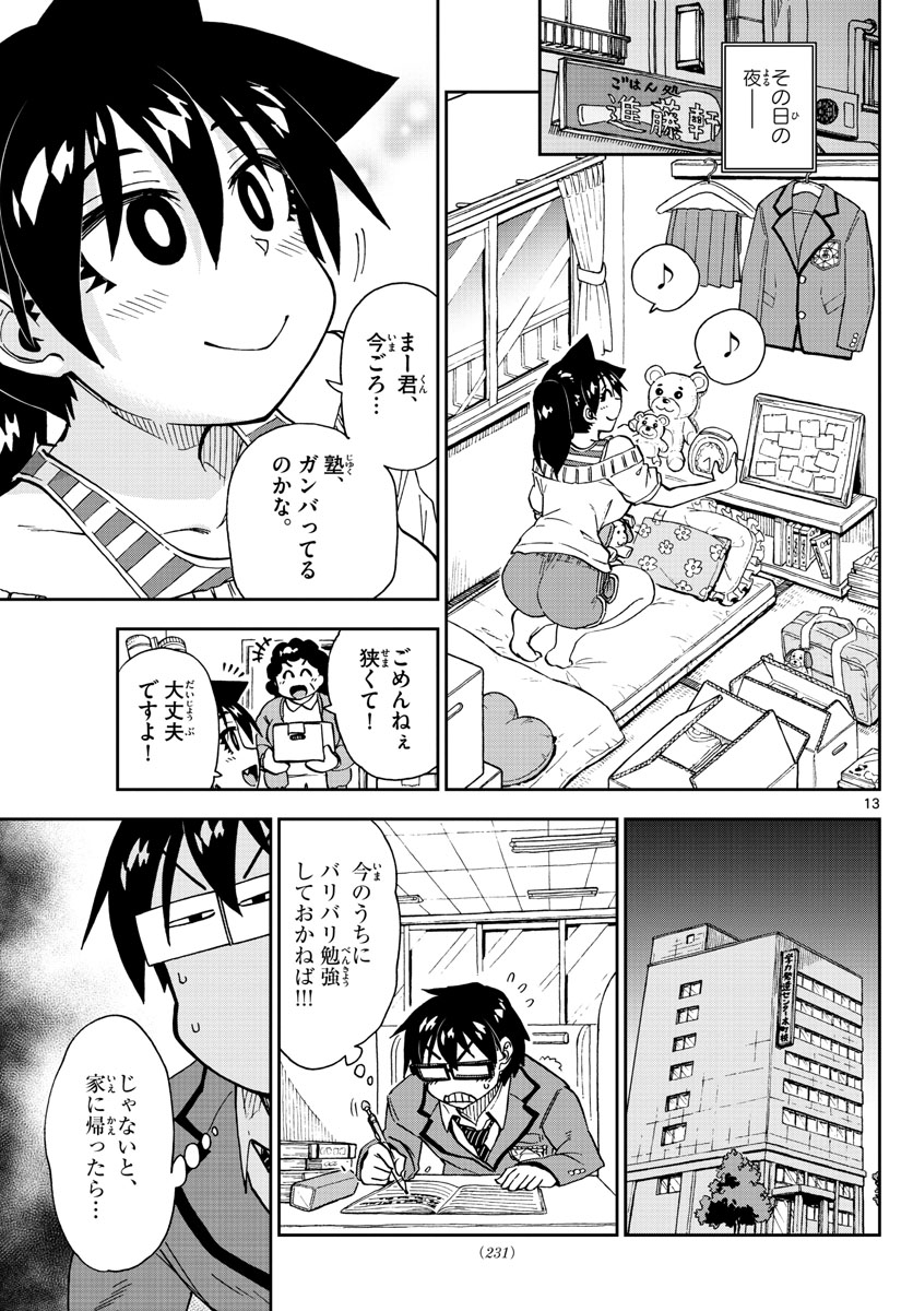 AMANO MEGUMI WA SUKI DARAKE! - RAW Chapter 215 page 13 - nihonkuni.com