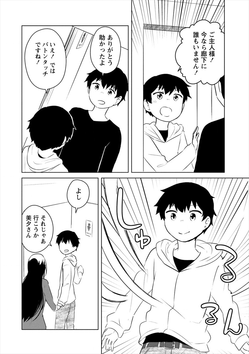 BOKU NO HEYA GA DUNGEON NO KYUUKEIJO NI NATTESHIMATTA KEN: HOUKAGO NO ISEKAI BOUKENBU (MANGA) - RAW Chapter 9 page 22 - nihonkuni.com