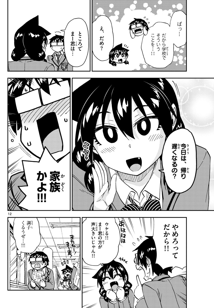 AMANO MEGUMI WA SUKI DARAKE! - RAW Chapter 215 page 12 - nihonkuni.com