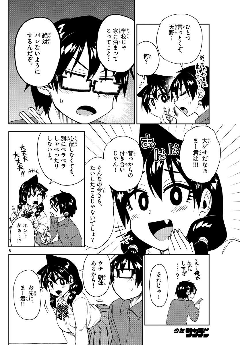 AMANO MEGUMI WA SUKI DARAKE! - RAW Chapter 215 page 8 - nihonkuni.com