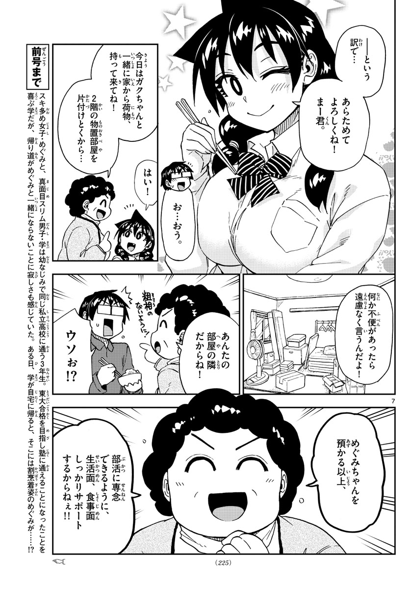 AMANO MEGUMI WA SUKI DARAKE! - RAW Chapter 215 page 7 - nihonkuni.com