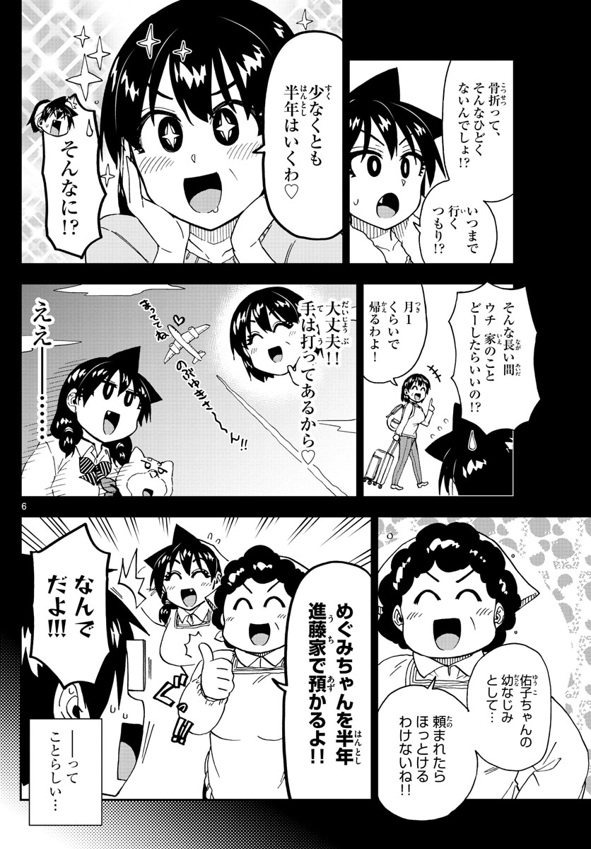 AMANO MEGUMI WA SUKI DARAKE! - RAW Chapter 215 page 6 - nihonkuni.com