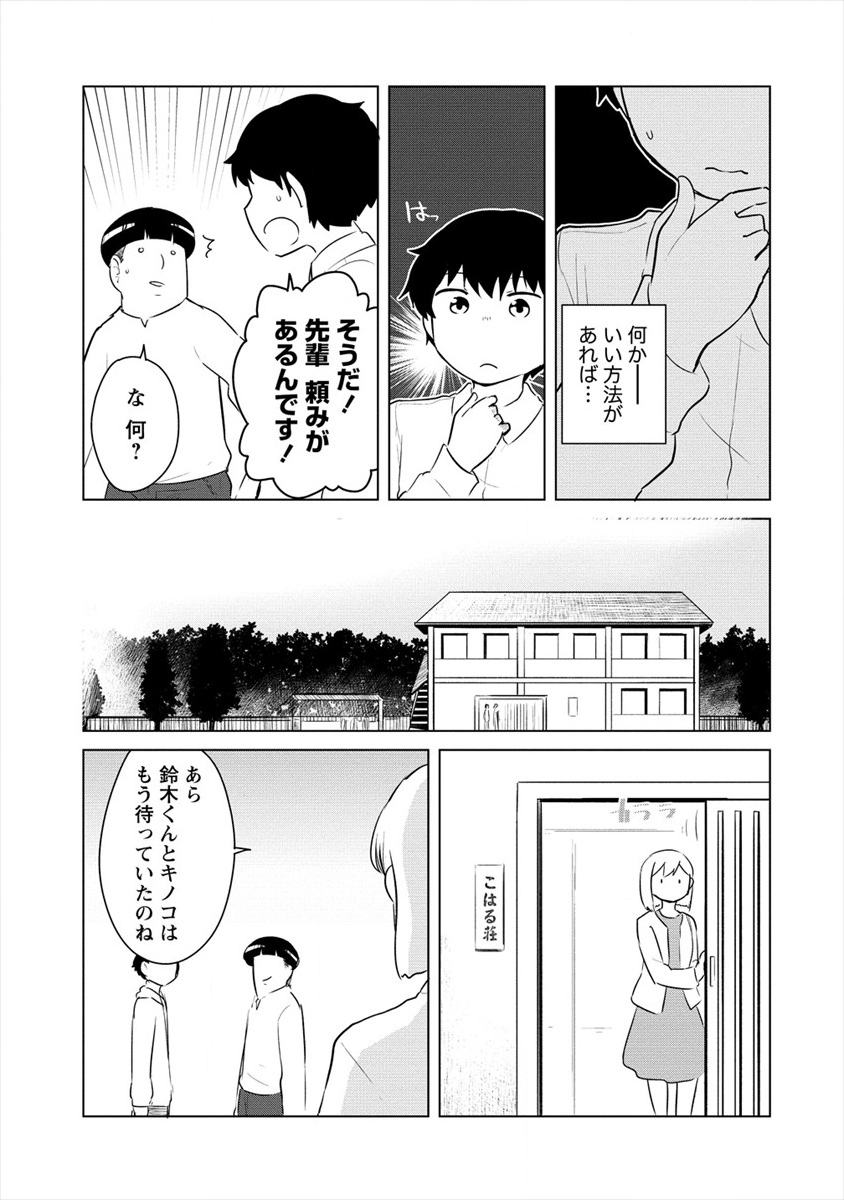 BOKU NO HEYA GA DUNGEON NO KYUUKEIJO NI NATTESHIMATTA KEN: HOUKAGO NO ISEKAI BOUKENBU (MANGA) - RAW Chapter 9 page 5 - nihonkuni.com
