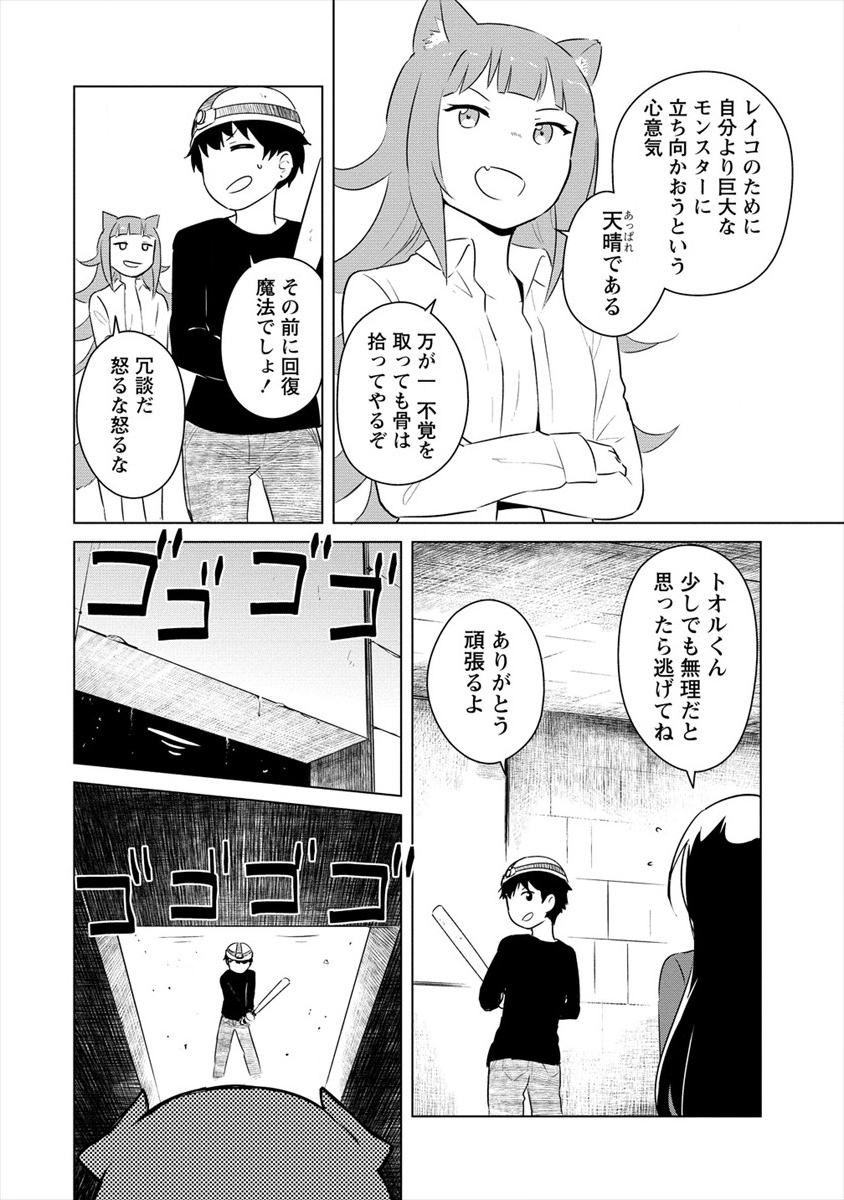BOKU NO HEYA GA DUNGEON NO KYUUKEIJO NI NATTESHIMATTA KEN: HOUKAGO NO ISEKAI BOUKENBU (MANGA) - RAW Chapter 9 page 14 - nihonkuni.com