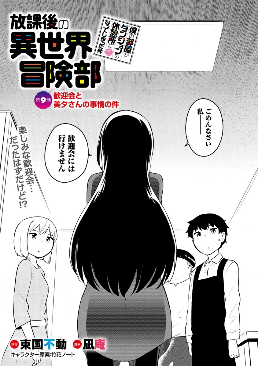 BOKU NO HEYA GA DUNGEON NO KYUUKEIJO NI NATTESHIMATTA KEN: HOUKAGO NO ISEKAI BOUKENBU (MANGA) - RAW Chapter 9 page 1 - nihonkuni.com