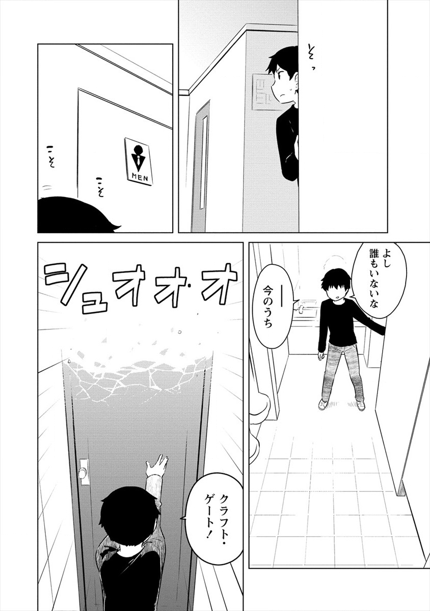 BOKU NO HEYA GA DUNGEON NO KYUUKEIJO NI NATTESHIMATTA KEN: HOUKAGO NO ISEKAI BOUKENBU (MANGA) - RAW Chapter 9 page 20 - nihonkuni.com