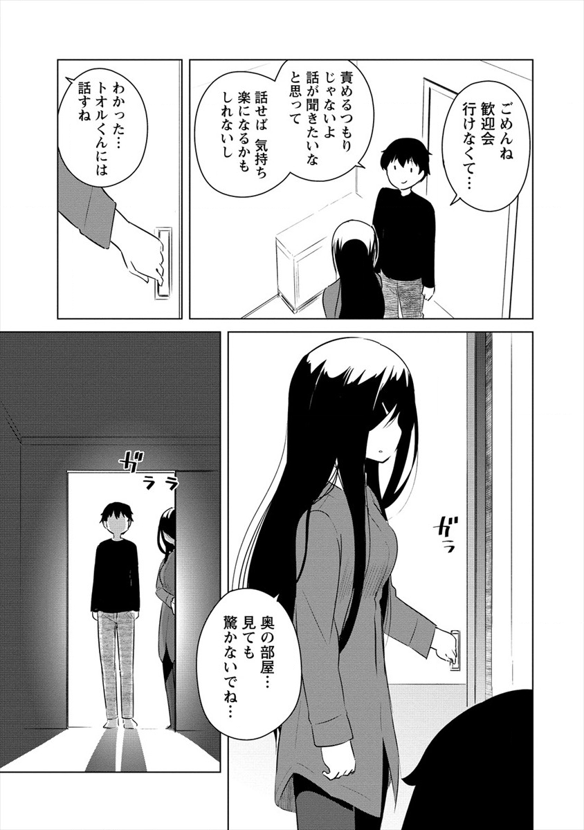 BOKU NO HEYA GA DUNGEON NO KYUUKEIJO NI NATTESHIMATTA KEN: HOUKAGO NO ISEKAI BOUKENBU (MANGA) - RAW Chapter 9 page 9 - nihonkuni.com