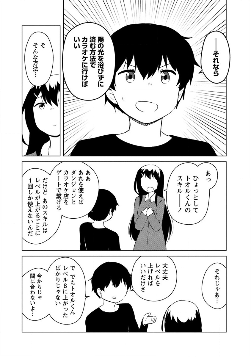 BOKU NO HEYA GA DUNGEON NO KYUUKEIJO NI NATTESHIMATTA KEN: HOUKAGO NO ISEKAI BOUKENBU (MANGA) - RAW Chapter 9 page 12 - nihonkuni.com