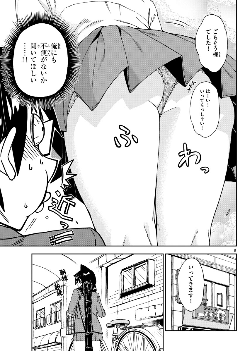 AMANO MEGUMI WA SUKI DARAKE! - RAW Chapter 215 page 9 - nihonkuni.com