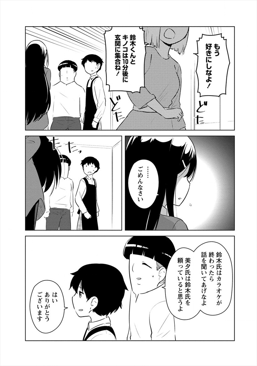 BOKU NO HEYA GA DUNGEON NO KYUUKEIJO NI NATTESHIMATTA KEN: HOUKAGO NO ISEKAI BOUKENBU (MANGA) - RAW Chapter 9 page 3 - nihonkuni.com