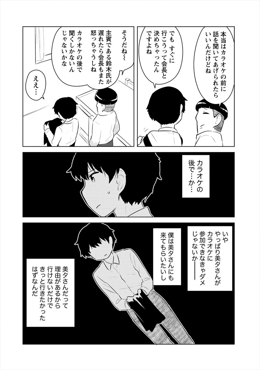 BOKU NO HEYA GA DUNGEON NO KYUUKEIJO NI NATTESHIMATTA KEN: HOUKAGO NO ISEKAI BOUKENBU (MANGA) - RAW Chapter 9 page 4 - nihonkuni.com