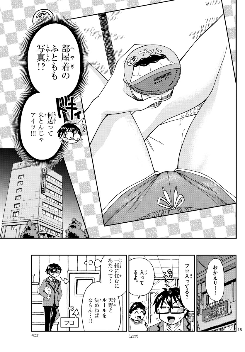AMANO MEGUMI WA SUKI DARAKE! - RAW Chapter 215 page 15 - nihonkuni.com