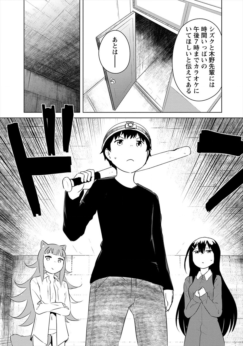 BOKU NO HEYA GA DUNGEON NO KYUUKEIJO NI NATTESHIMATTA KEN: HOUKAGO NO ISEKAI BOUKENBU (MANGA) - RAW Chapter 9 page 13 - nihonkuni.com