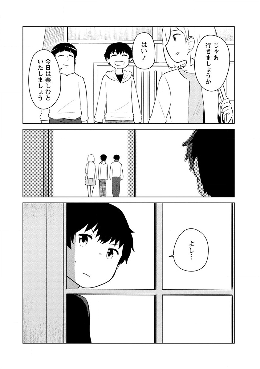BOKU NO HEYA GA DUNGEON NO KYUUKEIJO NI NATTESHIMATTA KEN: HOUKAGO NO ISEKAI BOUKENBU (MANGA) - RAW Chapter 9 page 6 - nihonkuni.com