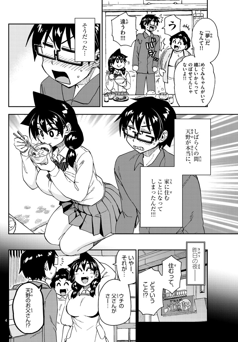 AMANO MEGUMI WA SUKI DARAKE! - RAW Chapter 215 page 4 - nihonkuni.com