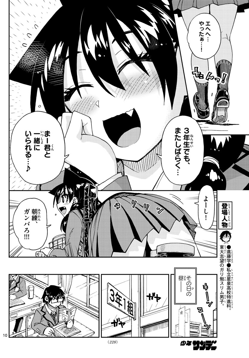 AMANO MEGUMI WA SUKI DARAKE! - RAW Chapter 215 page 10 - nihonkuni.com