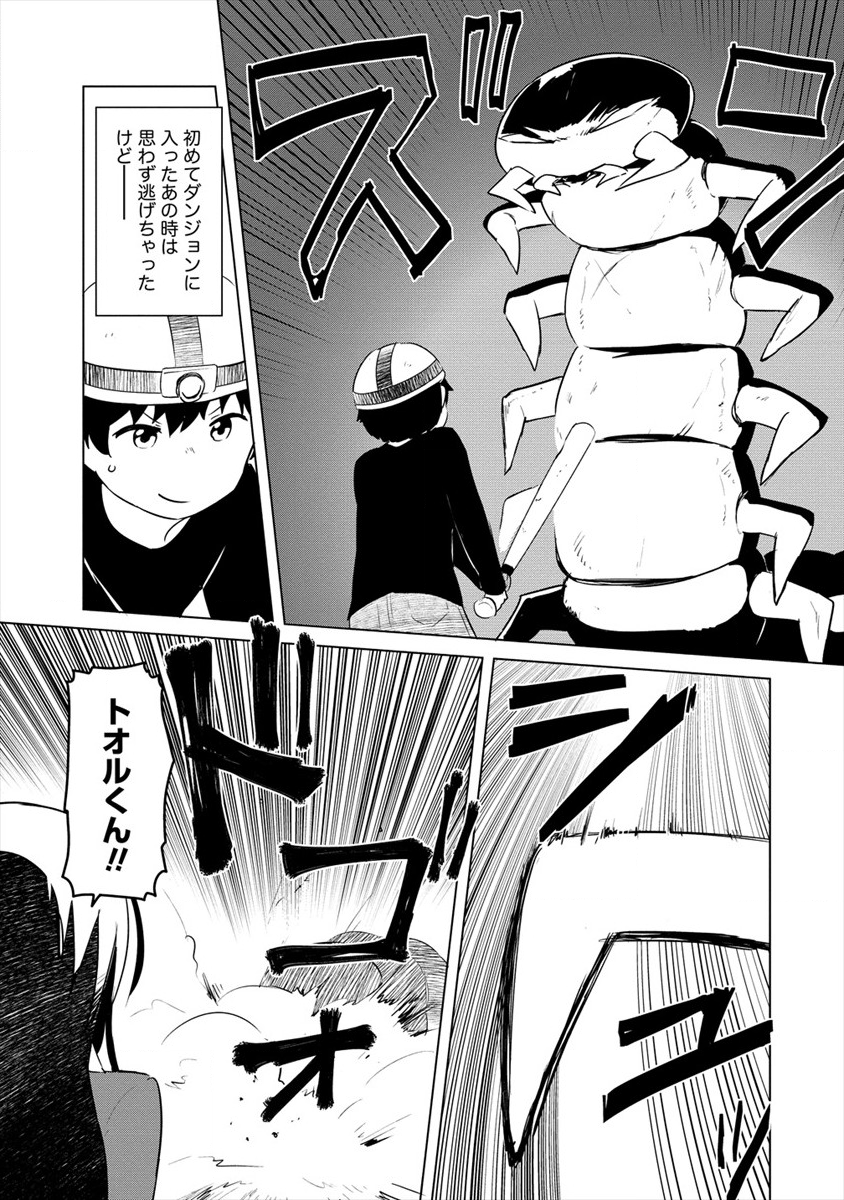 BOKU NO HEYA GA DUNGEON NO KYUUKEIJO NI NATTESHIMATTA KEN: HOUKAGO NO ISEKAI BOUKENBU (MANGA) - RAW Chapter 9 page 15 - nihonkuni.com