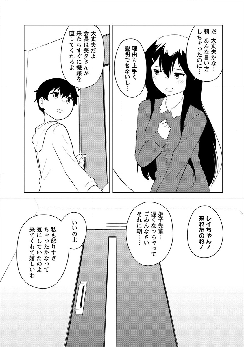 BOKU NO HEYA GA DUNGEON NO KYUUKEIJO NI NATTESHIMATTA KEN: HOUKAGO NO ISEKAI BOUKENBU (MANGA) - RAW Chapter 9 page 23 - nihonkuni.com