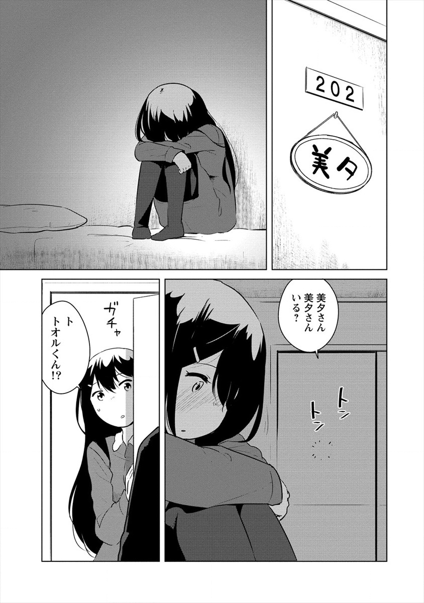 BOKU NO HEYA GA DUNGEON NO KYUUKEIJO NI NATTESHIMATTA KEN: HOUKAGO NO ISEKAI BOUKENBU (MANGA) - RAW Chapter 9 page 7 - nihonkuni.com