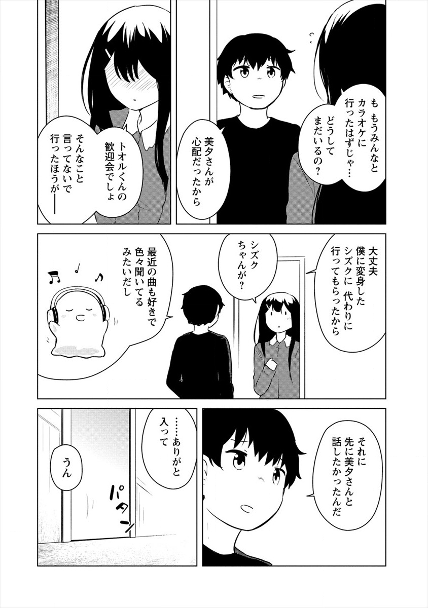 BOKU NO HEYA GA DUNGEON NO KYUUKEIJO NI NATTESHIMATTA KEN: HOUKAGO NO ISEKAI BOUKENBU (MANGA) - RAW Chapter 9 page 8 - nihonkuni.com