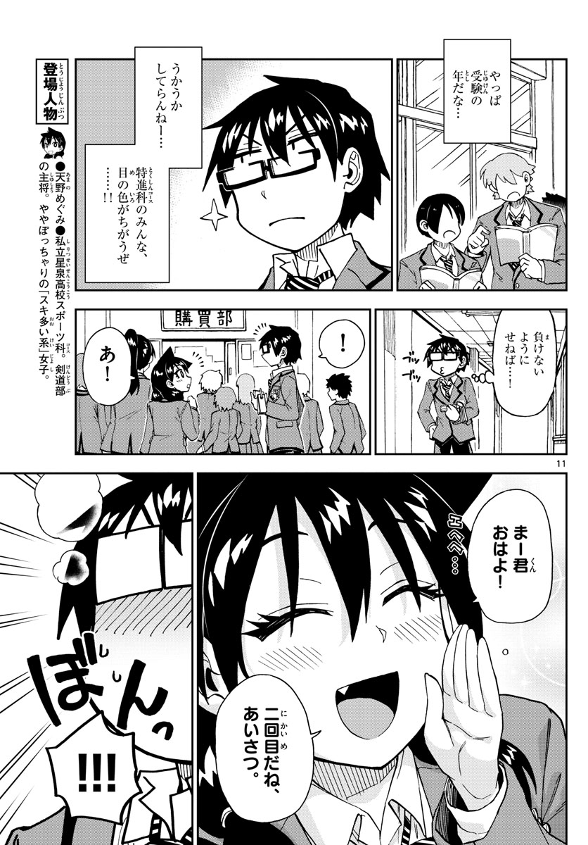 AMANO MEGUMI WA SUKI DARAKE! - RAW Chapter 215 page 11 - nihonkuni.com